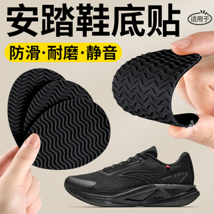 适用于安踏鞋底防磨贴自粘防滑运动牛筋橡胶加厚板鞋跑步耐磨后跟