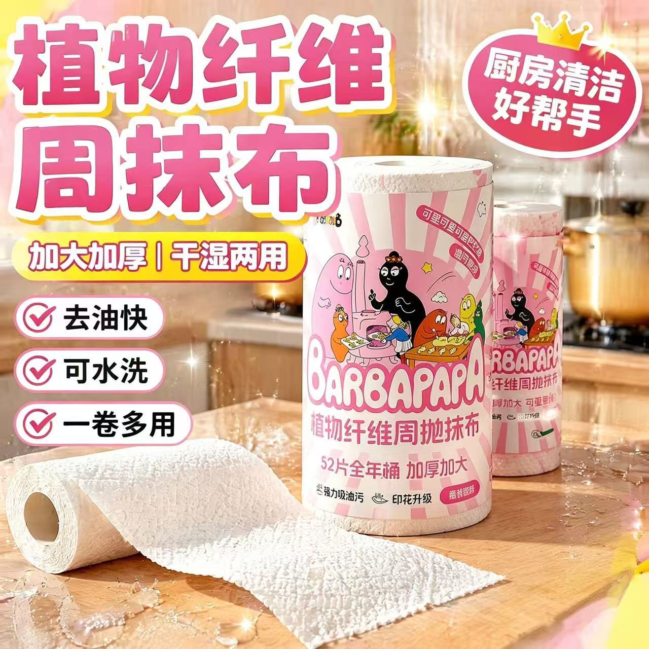 巴巴爸爸植物纤维周抛抹布抑菌干湿两用加厚加大懒人装一次性抹布