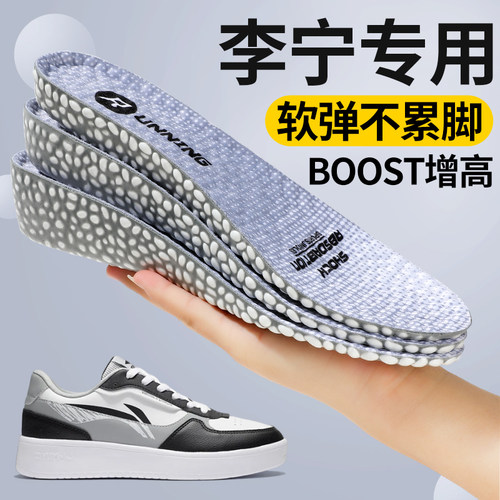 适用于李宁boost增高鞋垫