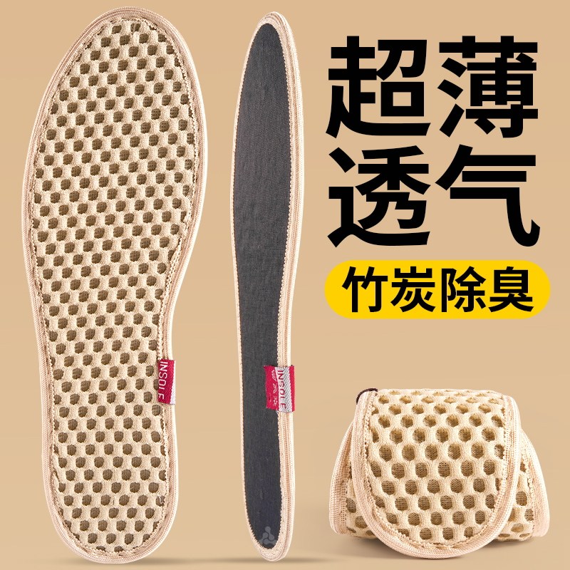 竹炭除臭鞋垫男款吸汗防臭留香净味透气薄女运动汗脚专用冰凉夏季