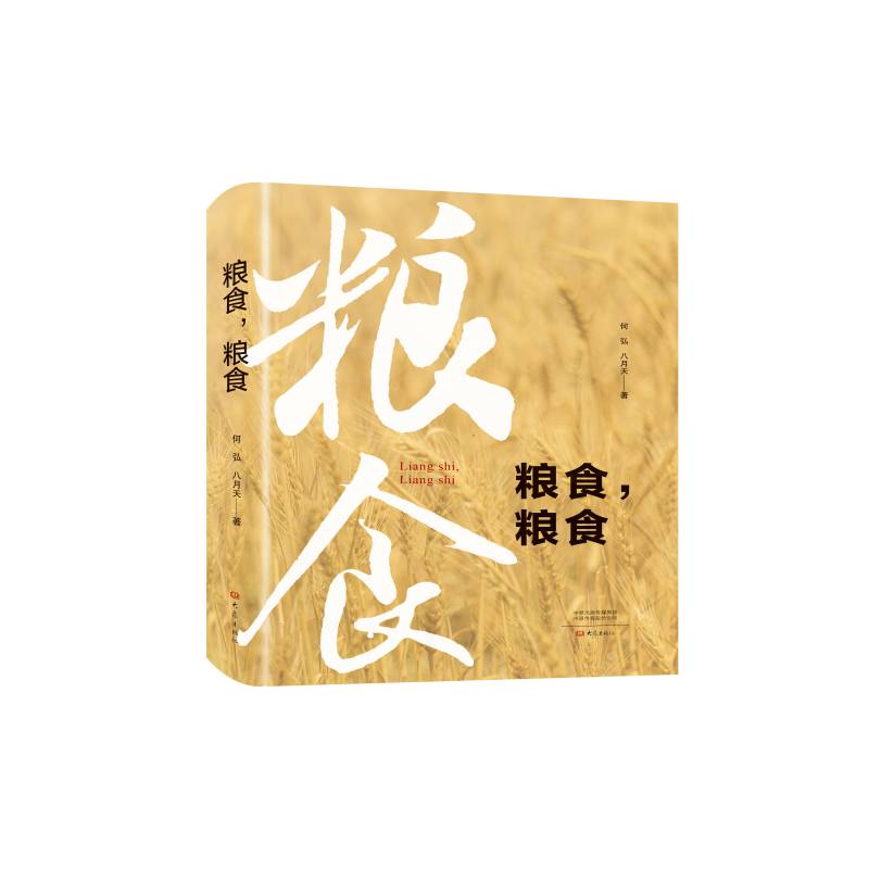 粮食，粮食    谁控制了粮食，谁就控制了世界上所有的人。加强粮食安全宣传教育，引导社会各界关注粮食安全