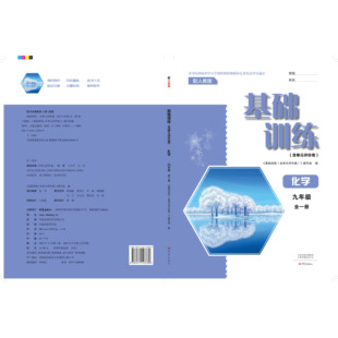 含单元 评价卷 人教版 01251130 不含答案 九年级化学基础训练 全一册 25秋