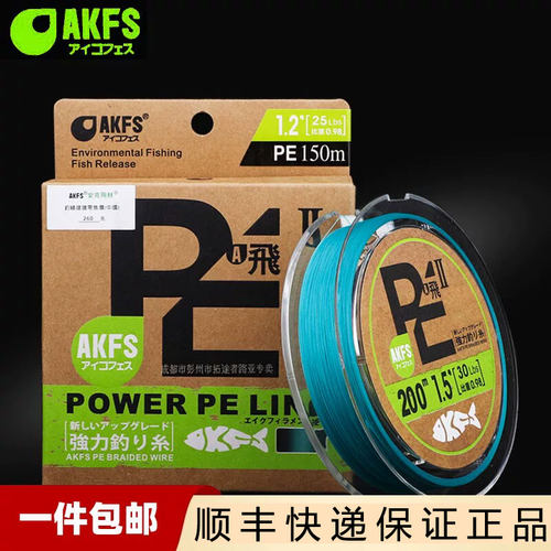 AKFS爱克飞丝PE远投路亚鱼线