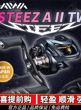 DAIWA达亿瓦 23新款STEEZ AII TW史帝兹泛用水滴轮远投路亚四弟子