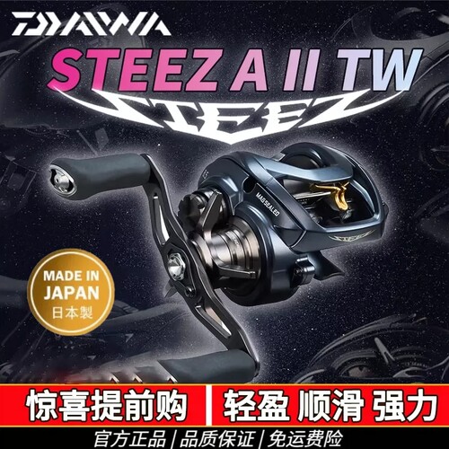 DAIWA达亿瓦 23新款STEEZ AII TW史帝兹泛用水滴轮远投路亚四弟子