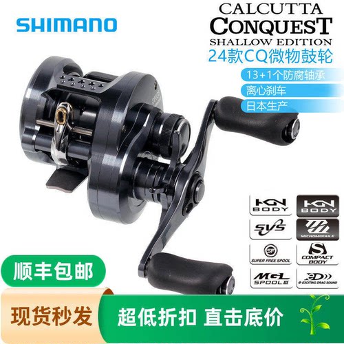 SHIMANO禧玛诺24款CQ31HG CALCUTTA CONQUEST SHALLOW 鱼线轮鼓轮