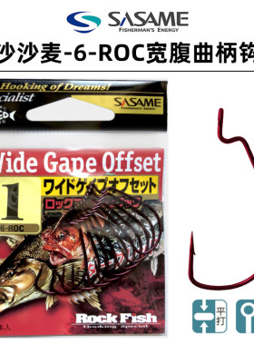 日本进口SASAME沙沙麦宽腹曲柄钩鲈鱼钩6-ROC软虫软饵钩赤钩渔钩