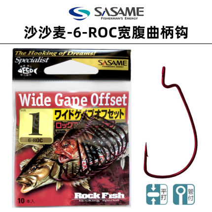 日本进口SASAME沙沙麦宽腹曲柄钩鲈鱼钩6-ROC软虫软饵钩赤钩渔钩