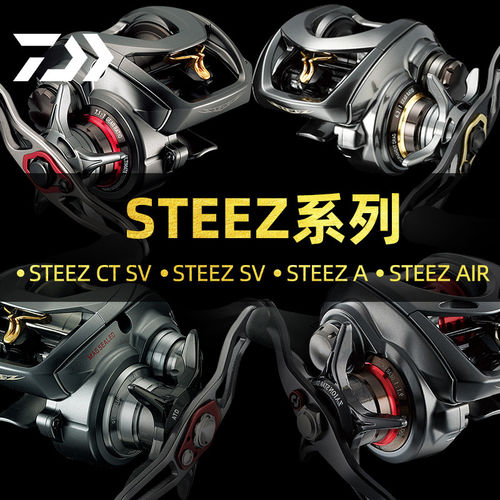 达亿瓦STEEZAIRTW微物水滴轮