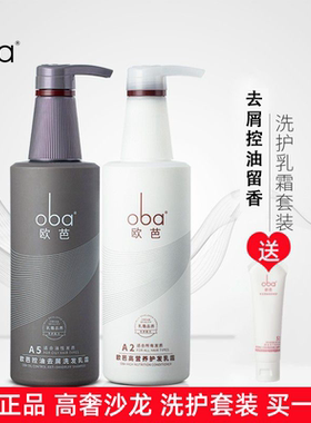 正品oba欧芭洗发水二代A5去屑控油A1A2护发素洗护套装欧巴洗头膏