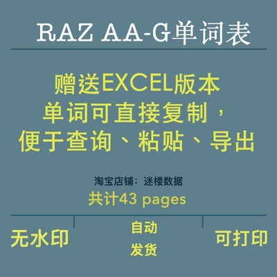 RAZ单词表AA-G少儿英语单词词汇表含Excel版本