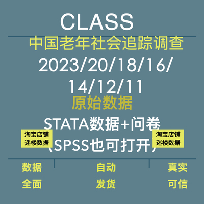 CLASS数据库中国老年社会追踪调查2023年至11年原始数据STATA问卷