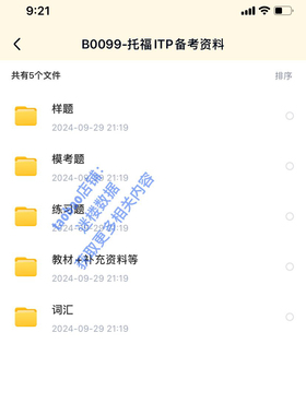 托福itp汇总整理含词汇听力阅读练习老托福含答案