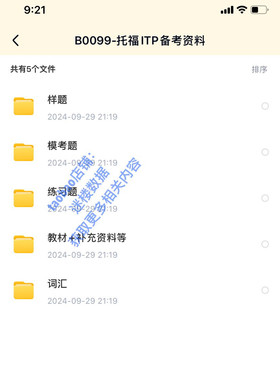 托福itp汇总整理含词汇听力阅读练习老托福含答案