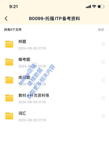 托福itp汇总整理含词汇听力阅读练习老托福含答案