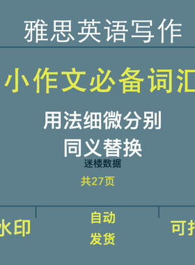 雅思小作文写作必背词汇同义替换总结同义词近义词