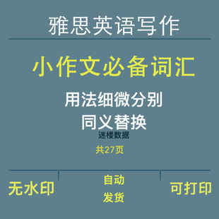 雅思小作文写作必背词汇同义替换总结同义词近义词