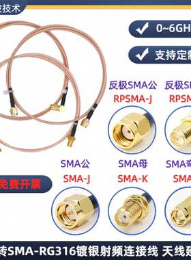 SMA连接线转接线 50欧RG316射频线 无线网卡路由器WIFI天线延长线
