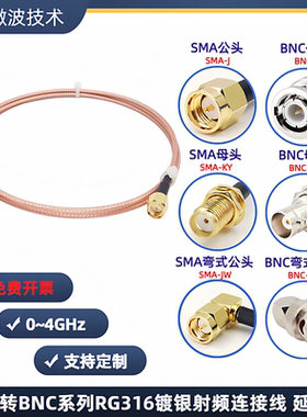 BNC转SMA连接线 50欧RG316射频线 BNC/SMA公头母头q9示波器延长线