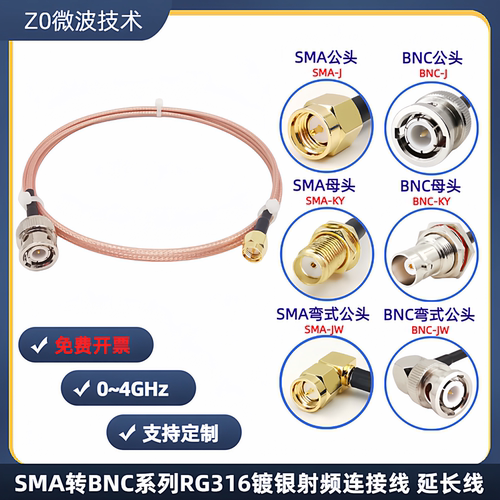 BNC转SMA连接线RG316镀银延长线