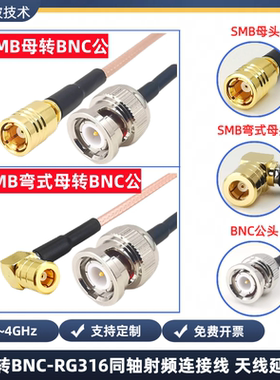 SMB转BNC射频连接线 RG316镀银同轴射频线 天线延长线 Q9示波器线