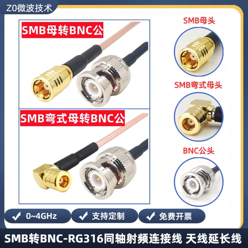 SMB转BNCRG316镀银连接线