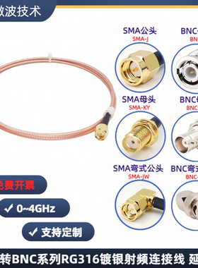 BNC转SMA连接线 50欧RG316射频线 BNC/SMA公头母头q9示波器延长线
