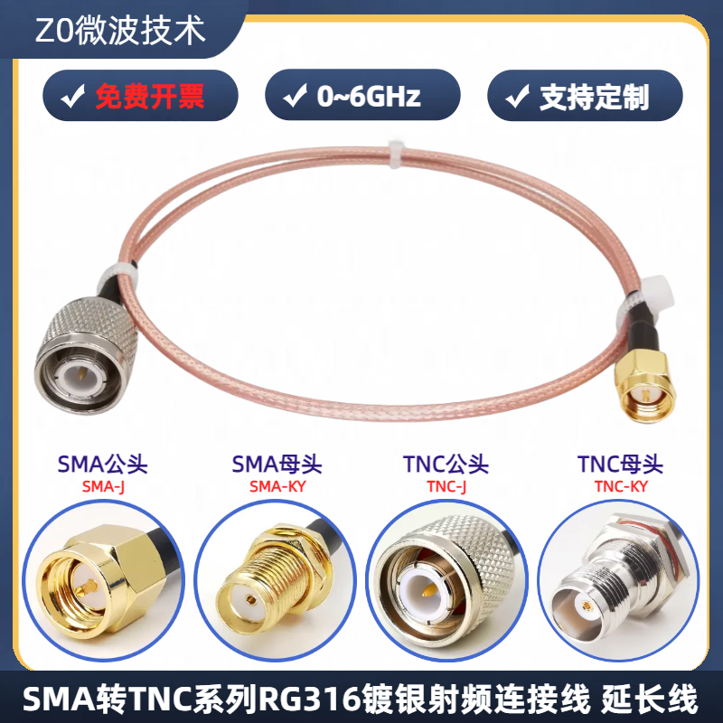 SMA转TNC连接线 RG316镀银同轴射频转接线 WIFI天线延长线