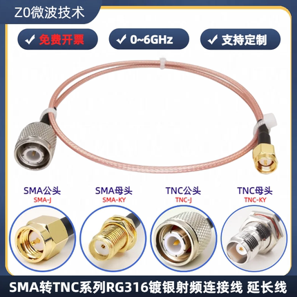 SMA转TNC连接线 RG316镀银同轴射频转接线 WIFI天线延长线