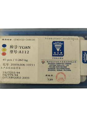 株洲硬质合金45度端面焊接刀头外圆车刀片YG8N A118特价