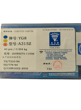 株洲钻石YG8 A315Z正品原厂硬质合金焊接刀片特价