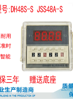 循环数显时间继电器 DH48S-S  JSS48A-S DC24V AC220V AC380V 36V