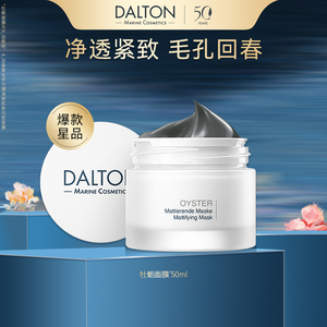 德海顿牡蛎涂抹面膜清洁紧致