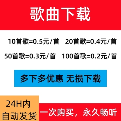 歌曲下载付费音乐下载歌单专辑链接批量下载车载无损FLAC音乐下载