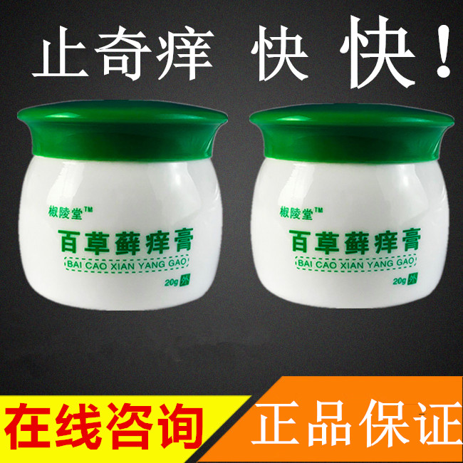 百草藓痒膏皮肤过敏止痒药膏牛皮藓膏大腿内侧止痒瘙痒全身