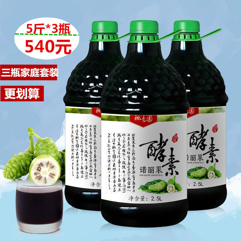 5斤*3瓶诺丽果酵素原液 诺丽果汁 水果酵素饮品环保果汁厂家正品