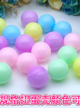 18mm32mm50mm70mm100mm扭蛋壳马卡龙色空扭蛋扭蛋机抓娃娃机扭蛋