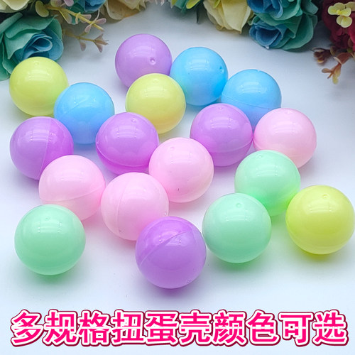 18mm32mm50mm70mm100mm扭蛋壳马卡龙色空扭蛋扭蛋机抓娃娃机扭蛋