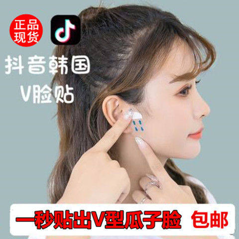 抖音网红瘦脸贴女小v脸贴韩国正品提拉紧致隐形绷胶带面部