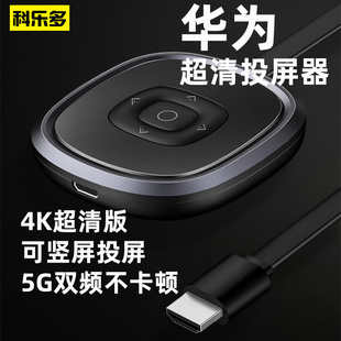 5G无线4K投屏器适用华为小米手机连接电视同屏器高清wifi投影仪