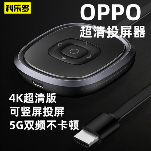 4K高清同屏器科乐多5G双频