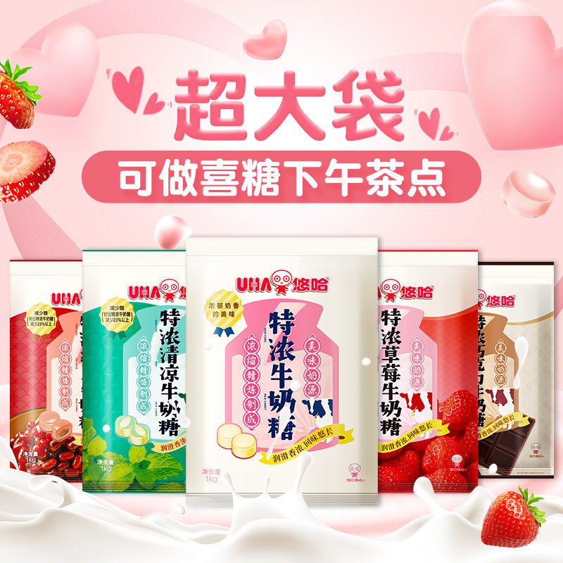 uha悠哈特浓牛奶糖量贩版1kg喜糖草莓巧克力结婚专用高级喜糖糖果,零食/坚果/特产,传统糖果,淘宝优惠券,粉丝福利购,淘宝优惠卷