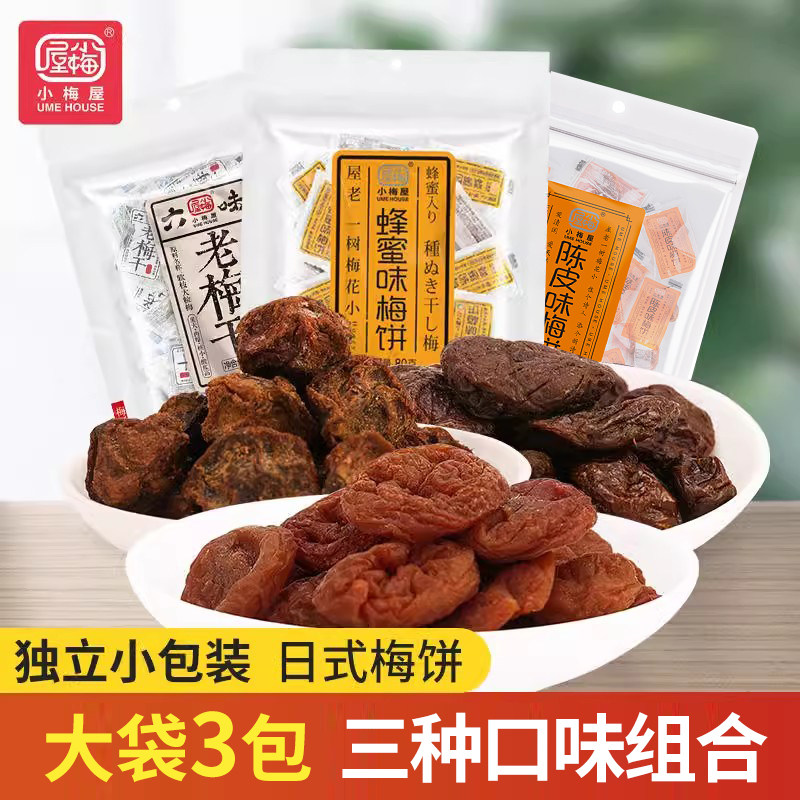 小梅屋话梅六味老梅干蜂蜜味梅饼无核3味3袋休闲解馋零食果脯蜜饯,零食/坚果/特产,梅类制品,淘宝优惠券,粉丝福利购,淘宝优惠卷