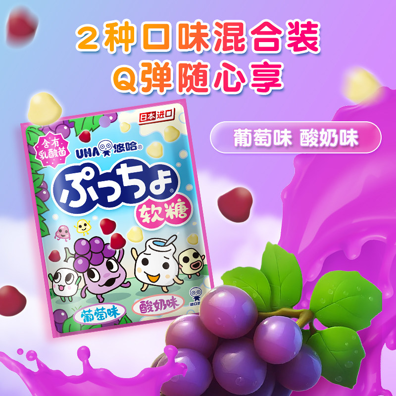 uha悠哈日本进口普超乳酸菌水果橡皮糖葡萄酸奶味软糖儿童43g
