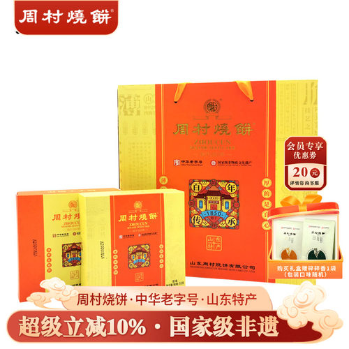 周村烧饼礼盒山东特产中华老字号