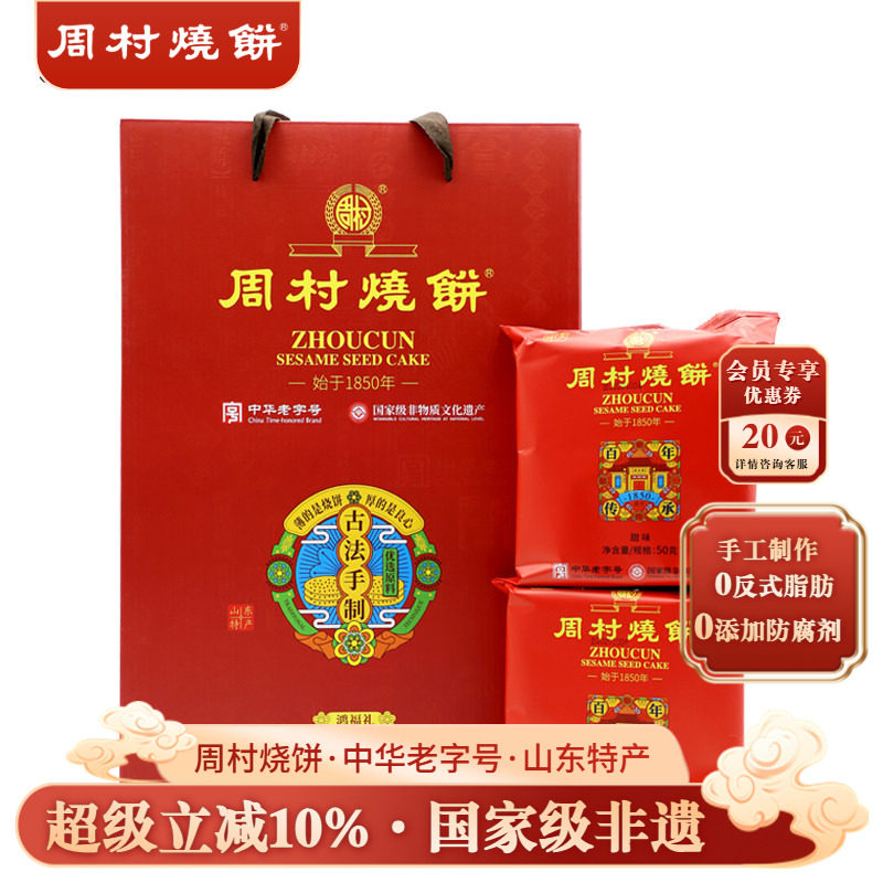 周村烧饼送礼礼盒山东特产鸿福礼50g*12袋甜淄博特产春节过年团购