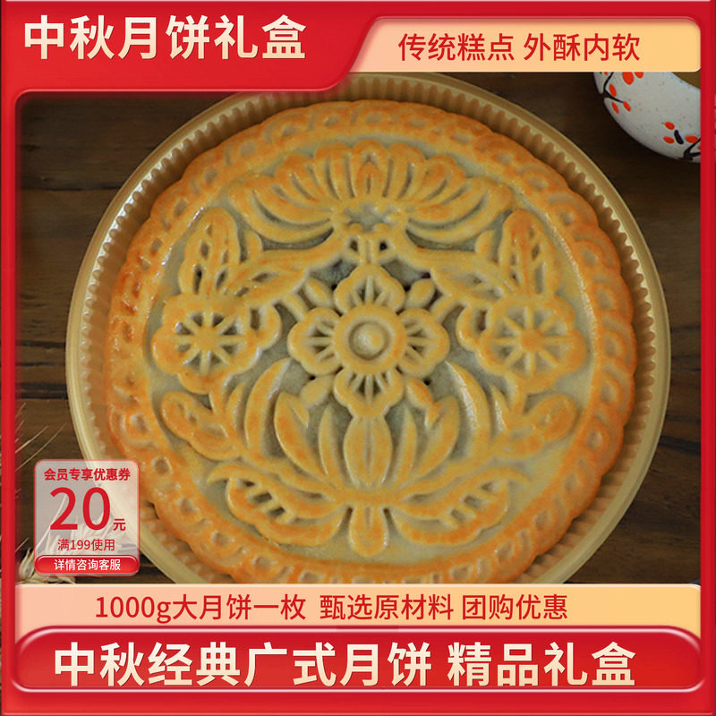周村烧饼恋恋中秋节广式月饼恋恋双禧团圆礼盒2斤大月饼高端送礼