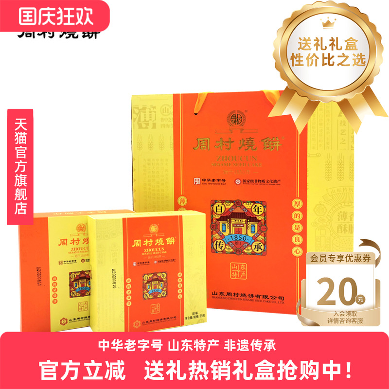 周村山东淄博手工烧饼