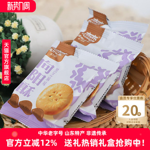 周村烧饼中式 向阳酥点心饼干早餐低糖绿豆牛肉板栗黑芝麻 糕点散装