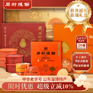 周村烧饼山东特产非遗国潮高端礼盒送礼企业团购送长辈领导亲戚